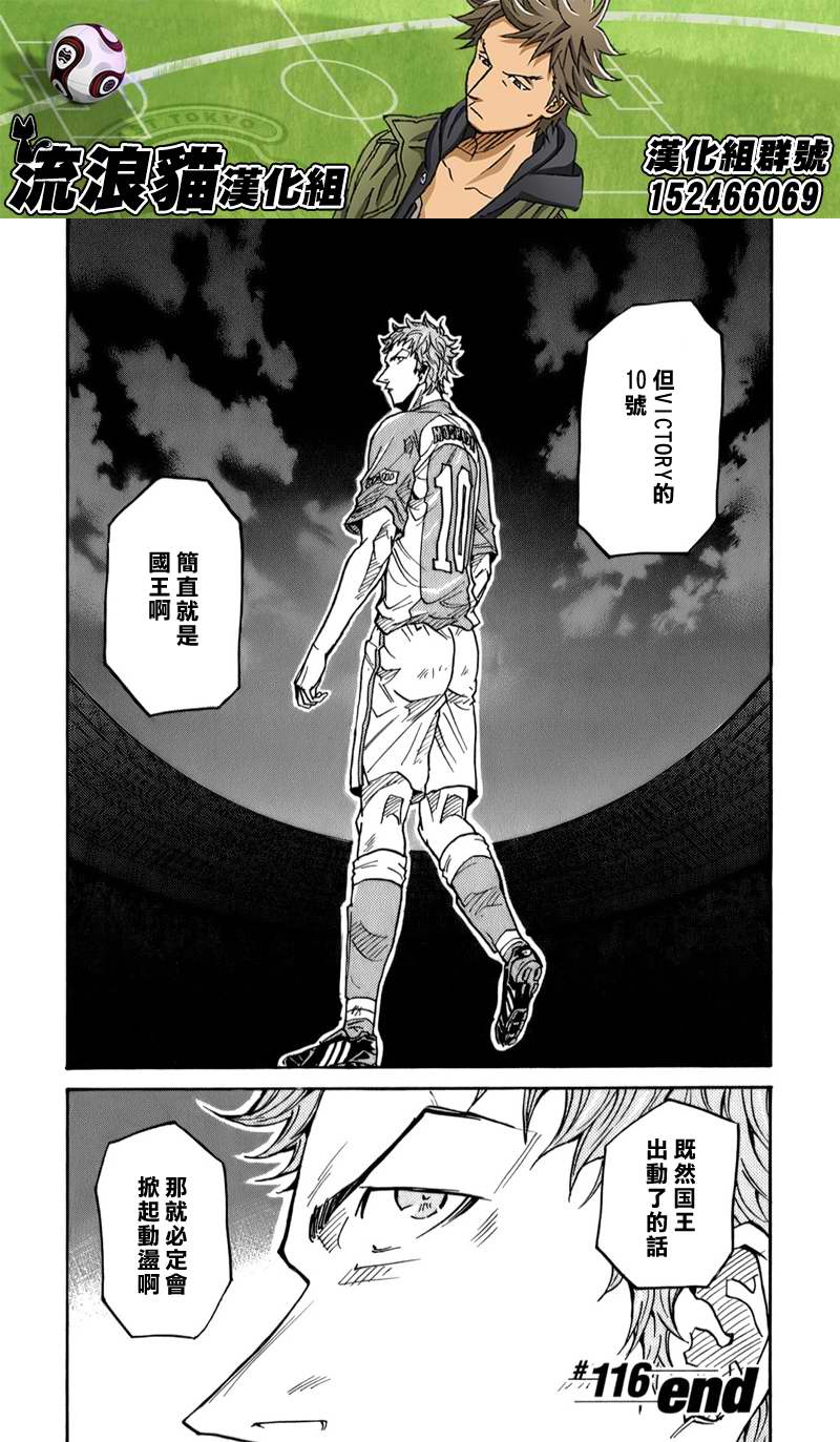 《逆转监督》漫画最新章节第116话免费下拉式在线观看章节第【19】张图片