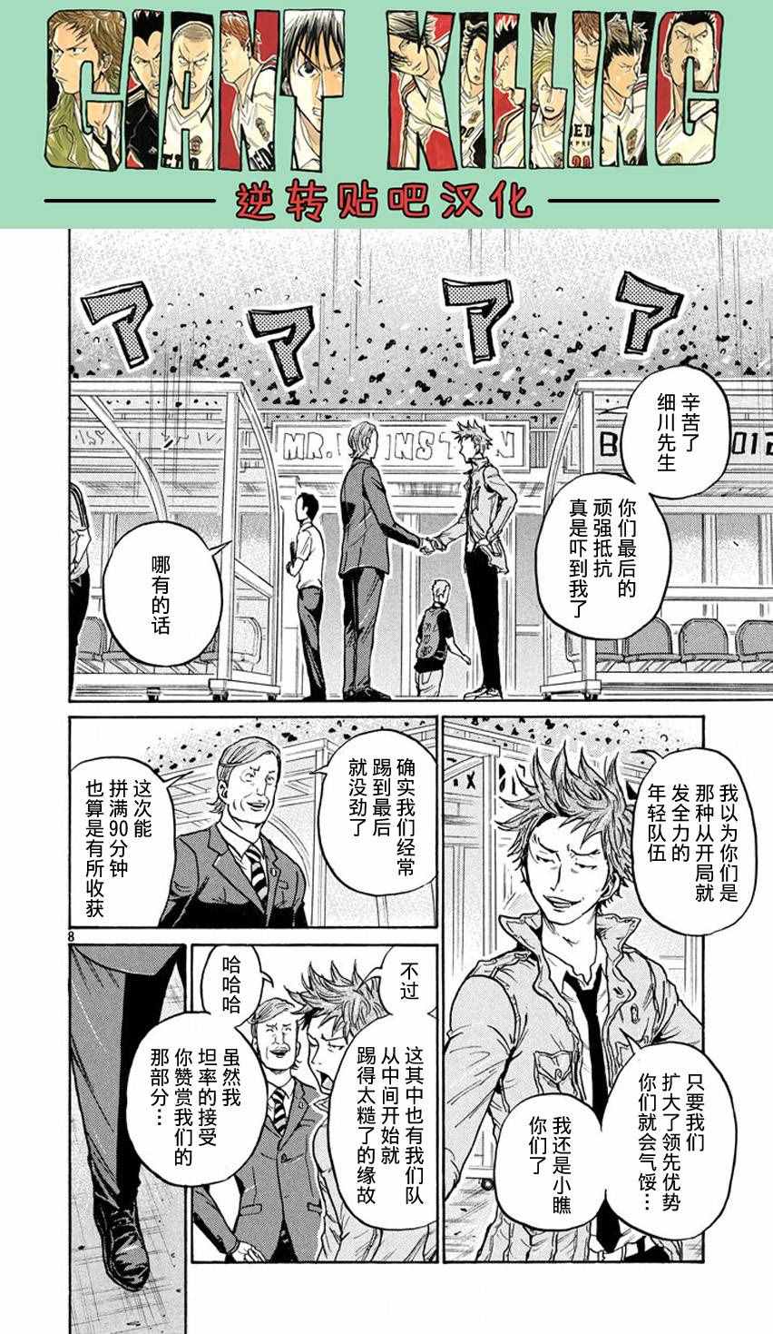 《逆转监督》漫画最新章节第391话免费下拉式在线观看章节第【7】张图片