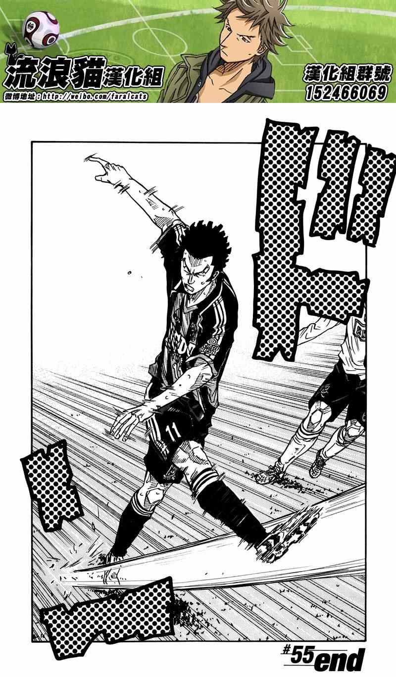 《逆转监督》漫画最新章节第55话免费下拉式在线观看章节第【20】张图片