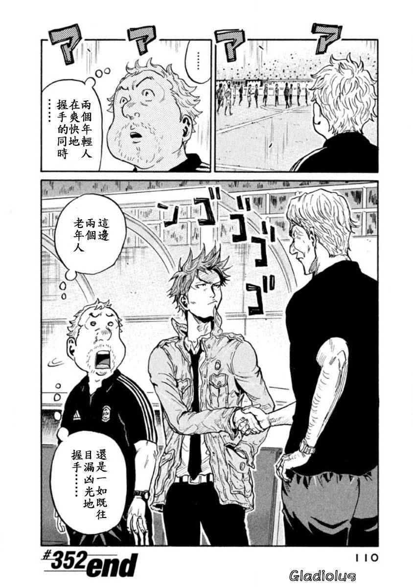 《逆转监督》漫画最新章节第352话免费下拉式在线观看章节第【22】张图片