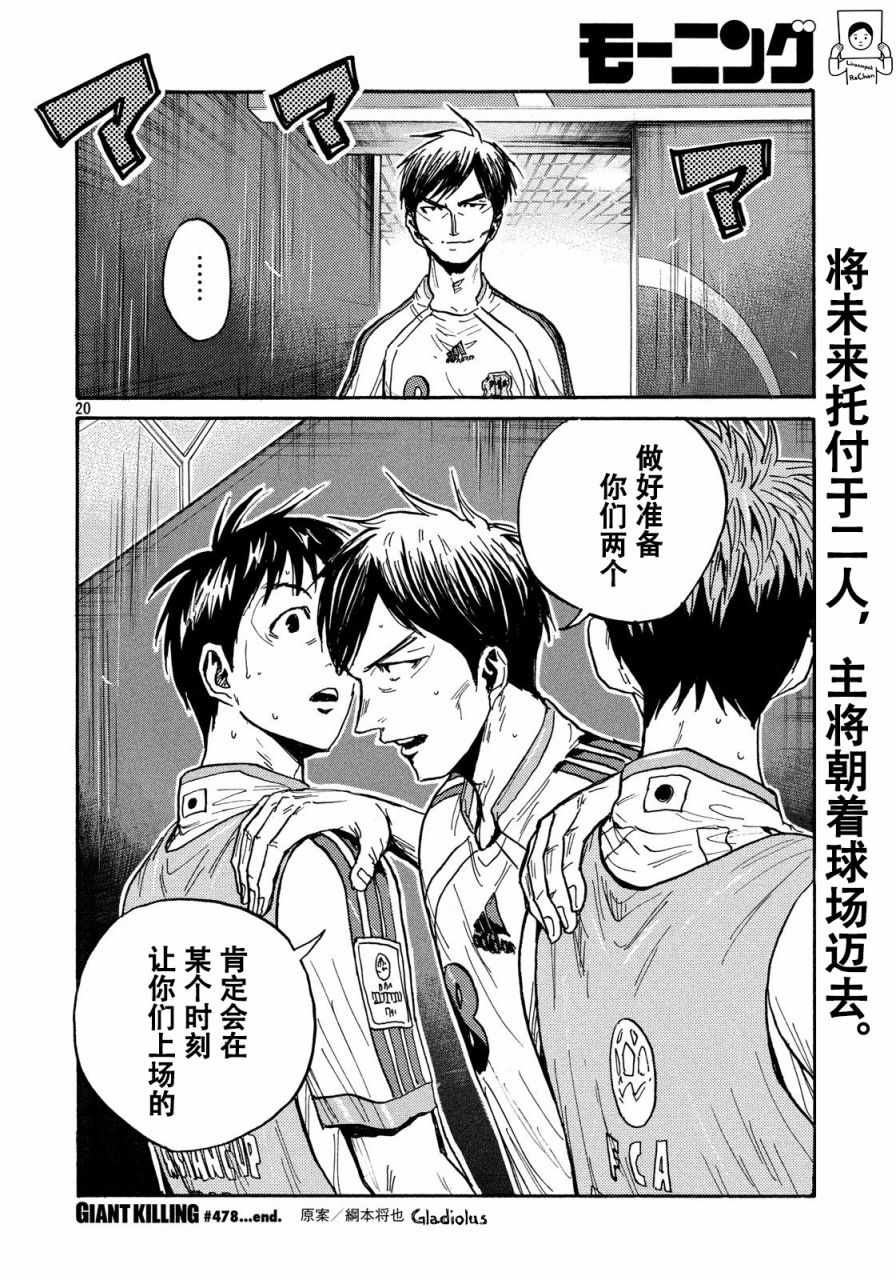 《逆转监督》漫画最新章节第478话免费下拉式在线观看章节第【20】张图片