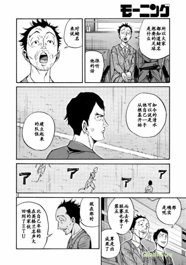 《逆转监督》漫画最新章节第450话免费下拉式在线观看章节第【12】张图片