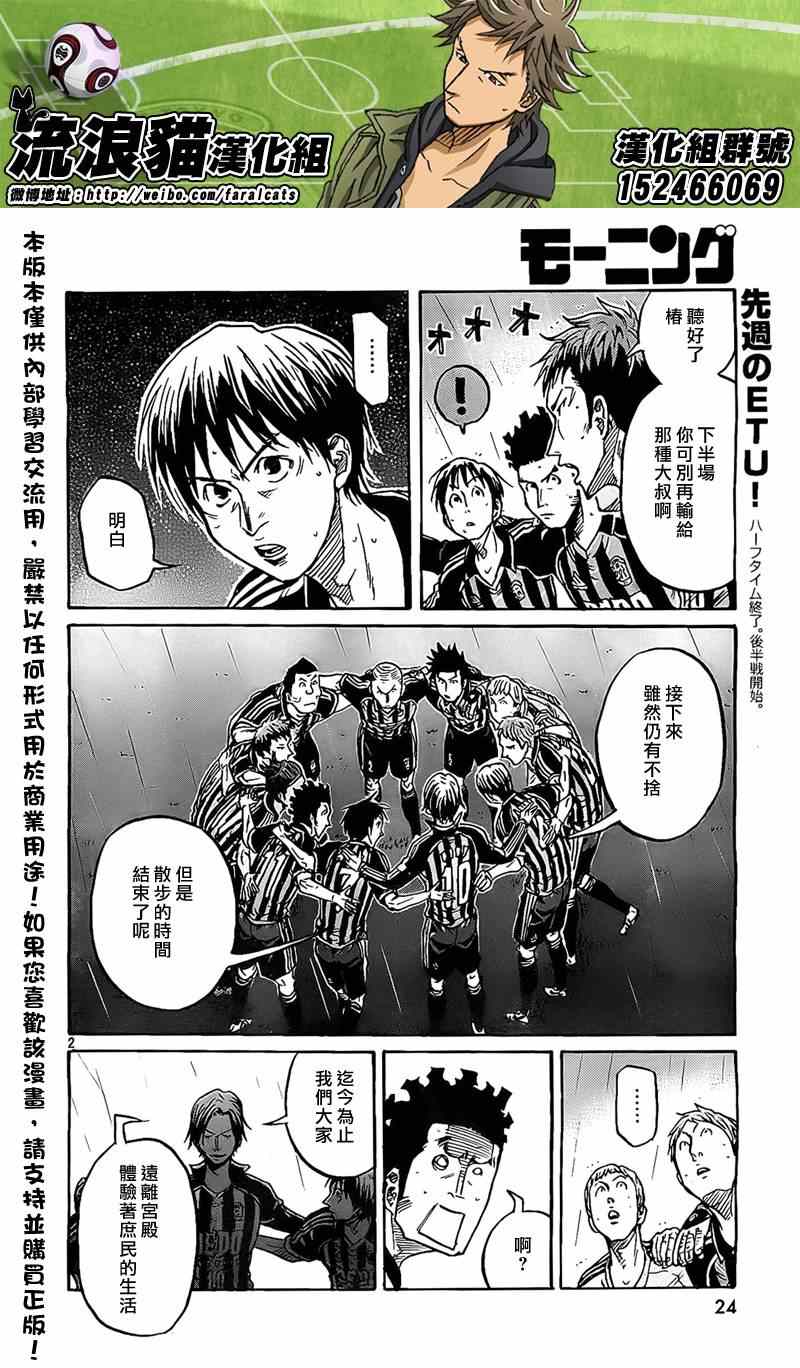 《逆转监督》漫画最新章节第311话免费下拉式在线观看章节第【2】张图片