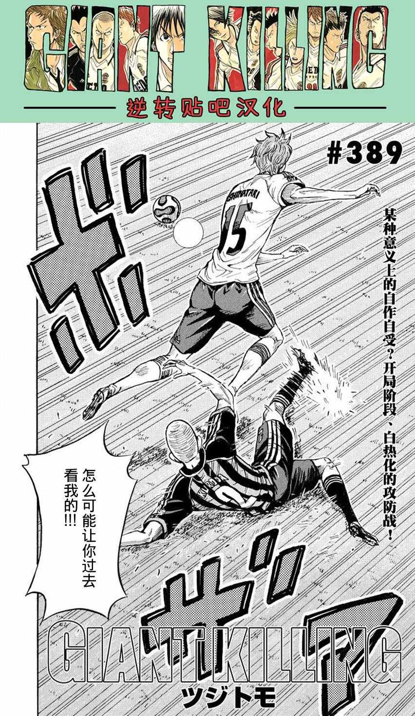 《逆转监督》漫画最新章节第389话免费下拉式在线观看章节第【2】张图片