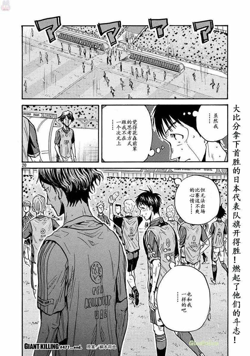 《逆转监督》漫画最新章节第471话免费下拉式在线观看章节第【20】张图片