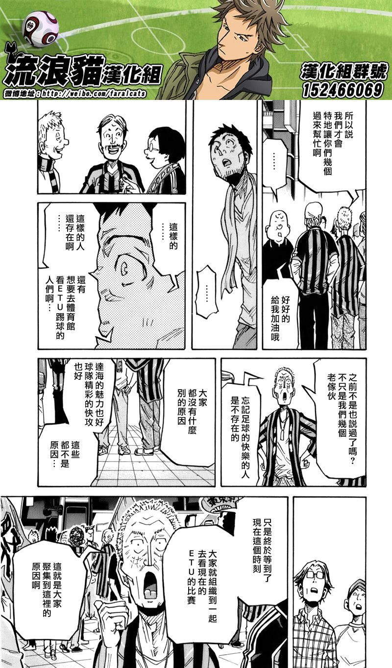 《逆转监督》漫画最新章节第243话免费下拉式在线观看章节第【18】张图片