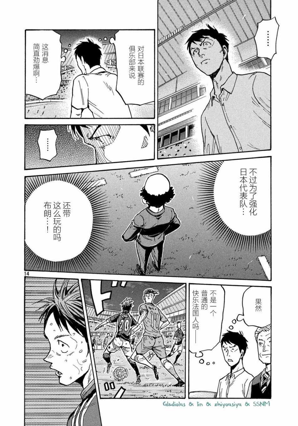 《逆转监督》漫画最新章节第486话免费下拉式在线观看章节第【14】张图片