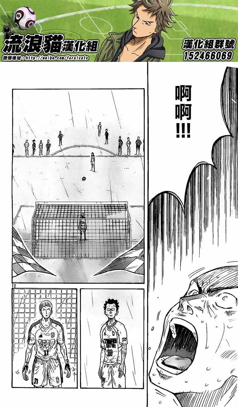 《逆转监督》漫画最新章节第315话免费下拉式在线观看章节第【12】张图片