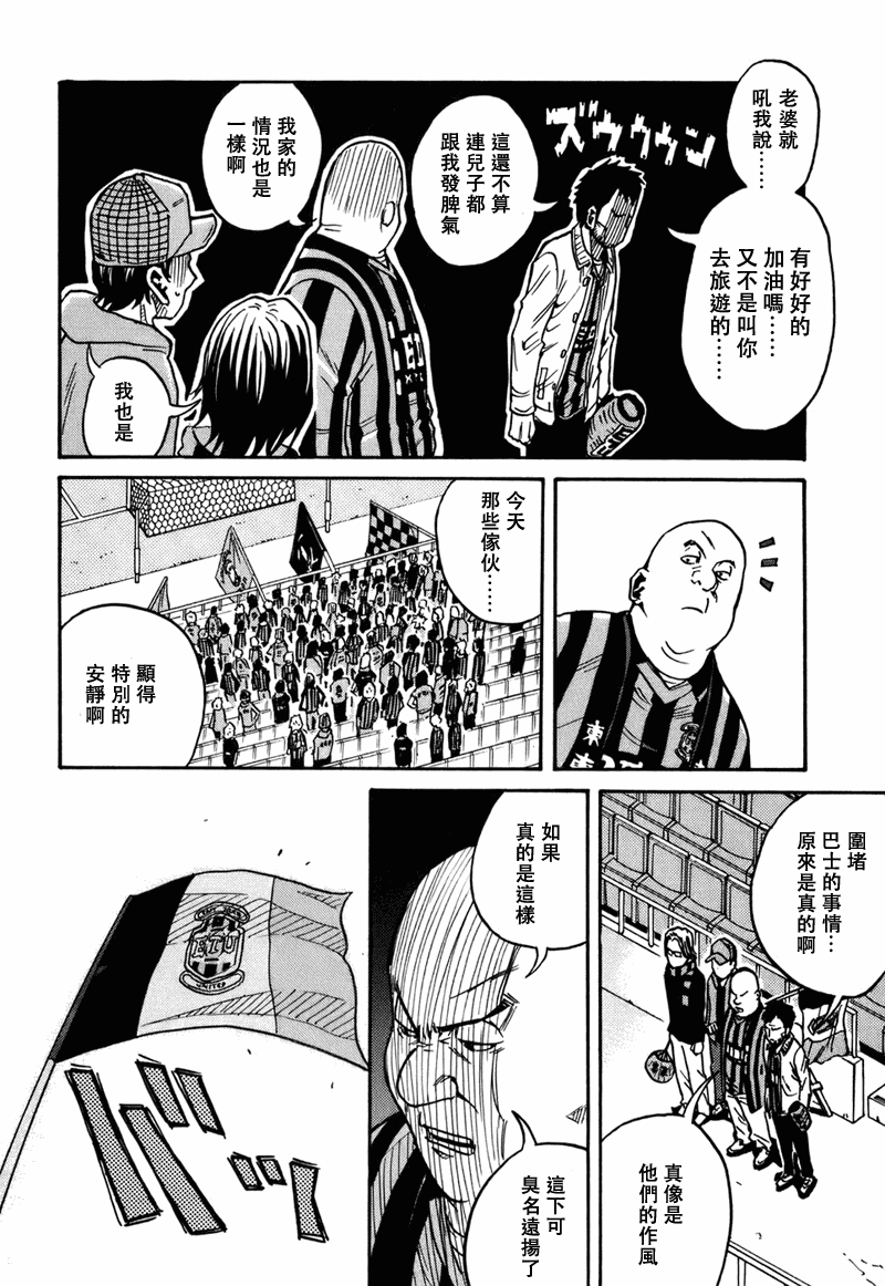 《逆转监督》漫画最新章节第37话免费下拉式在线观看章节第【4】张图片