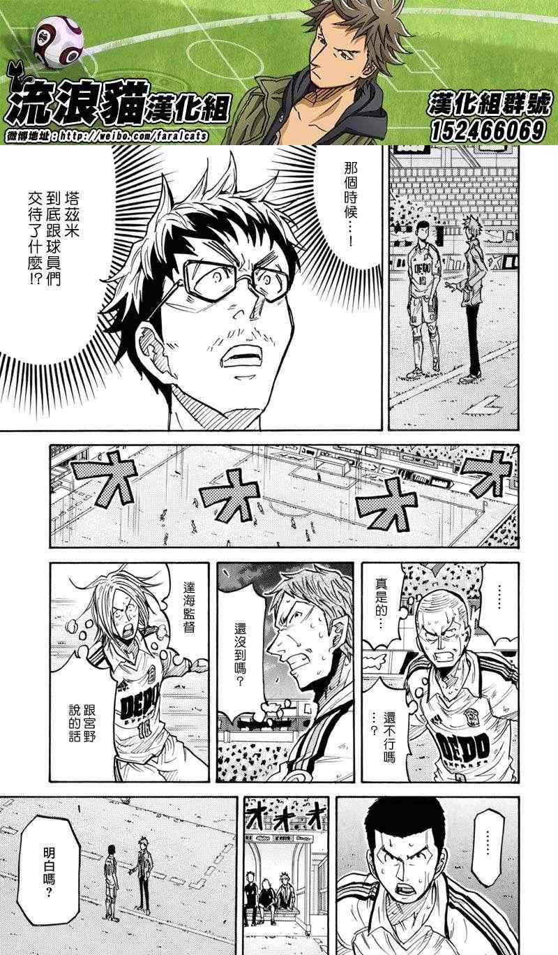 《逆转监督》漫画最新章节第204话免费下拉式在线观看章节第【18】张图片