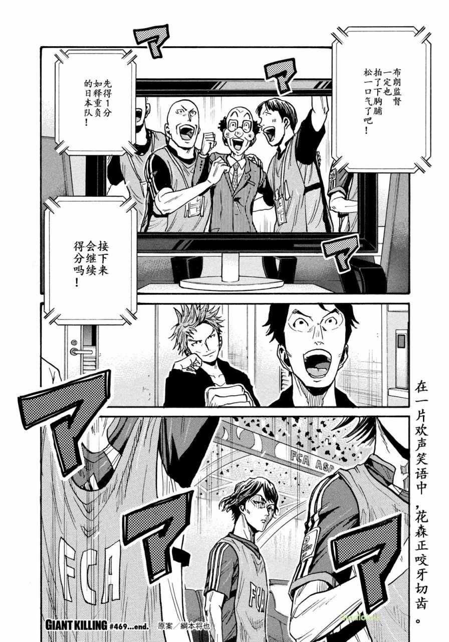 《逆转监督》漫画最新章节第469话免费下拉式在线观看章节第【20】张图片