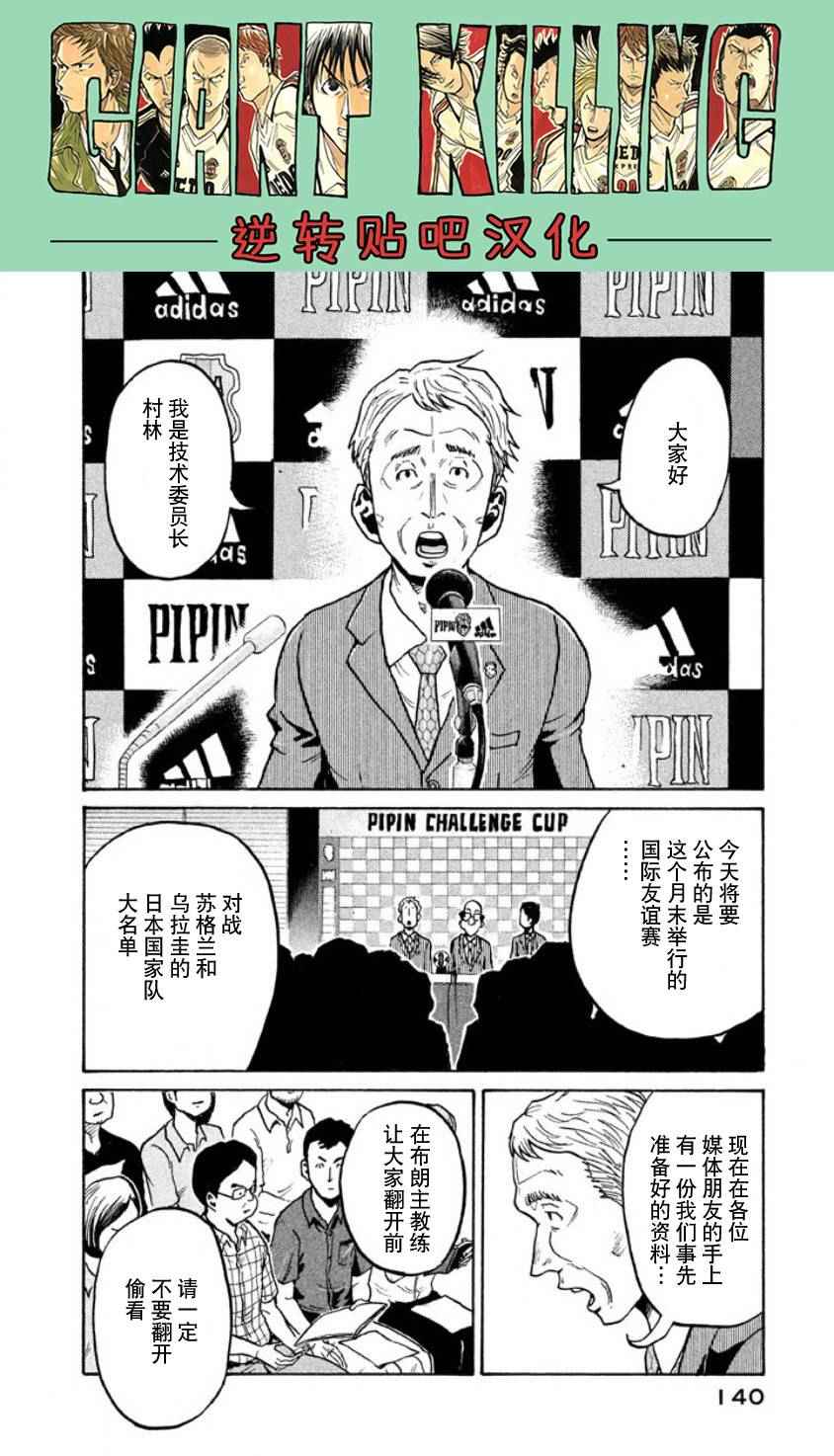 《逆转监督》漫画最新章节第354话免费下拉式在线观看章节第【4】张图片