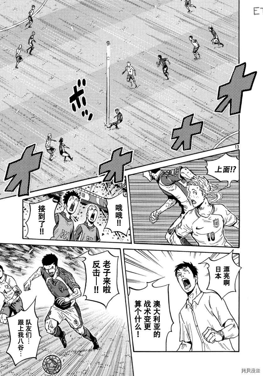 《逆转监督》漫画最新章节第534话免费下拉式在线观看章节第【13】张图片