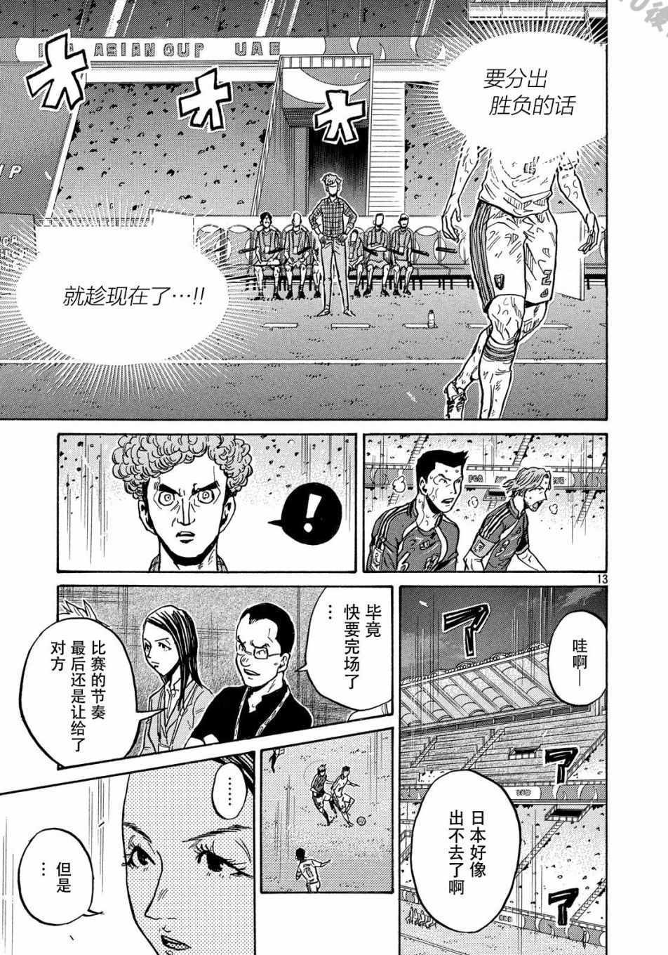 《逆转监督》漫画最新章节第506话免费下拉式在线观看章节第【13】张图片
