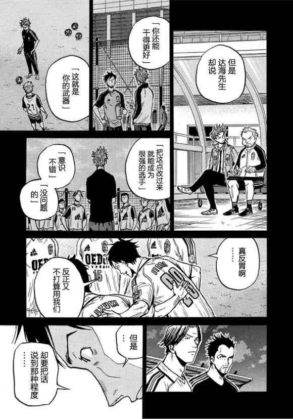 《逆转监督》漫画最新章节第557话免费下拉式在线观看章节第【11】张图片