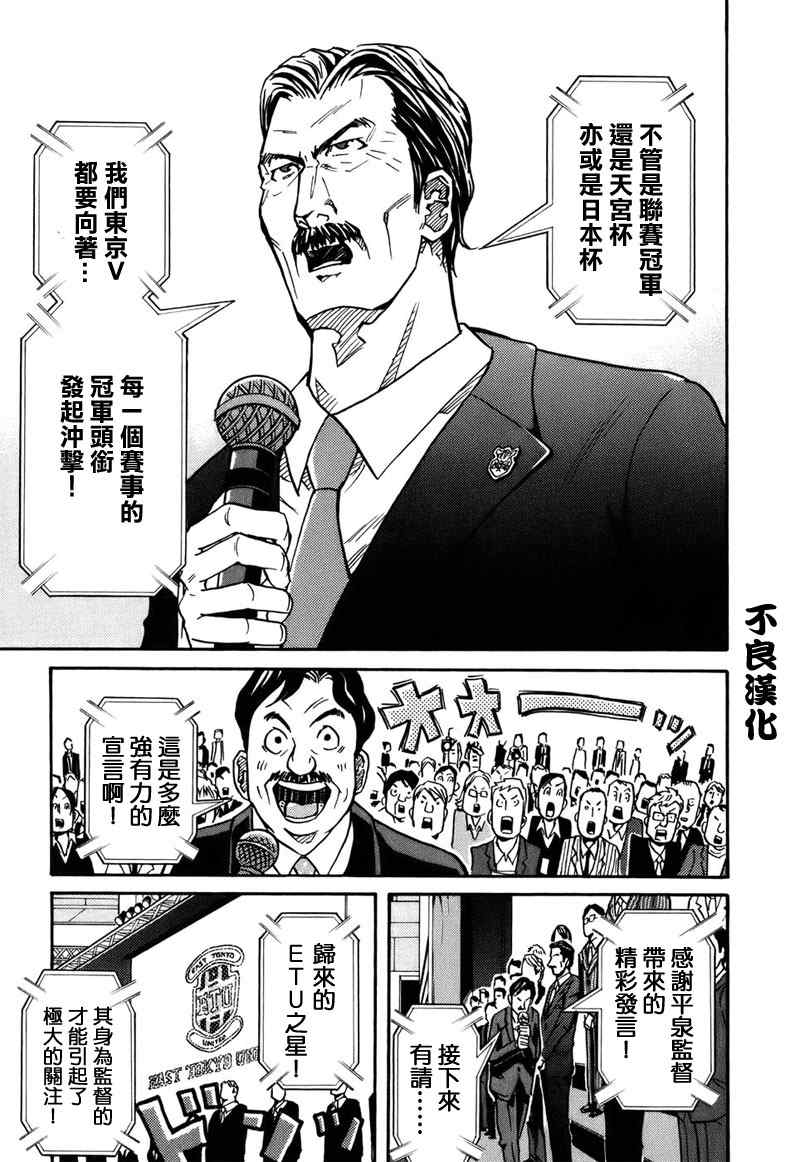 《逆转监督》漫画最新章节第23话免费下拉式在线观看章节第【4】张图片