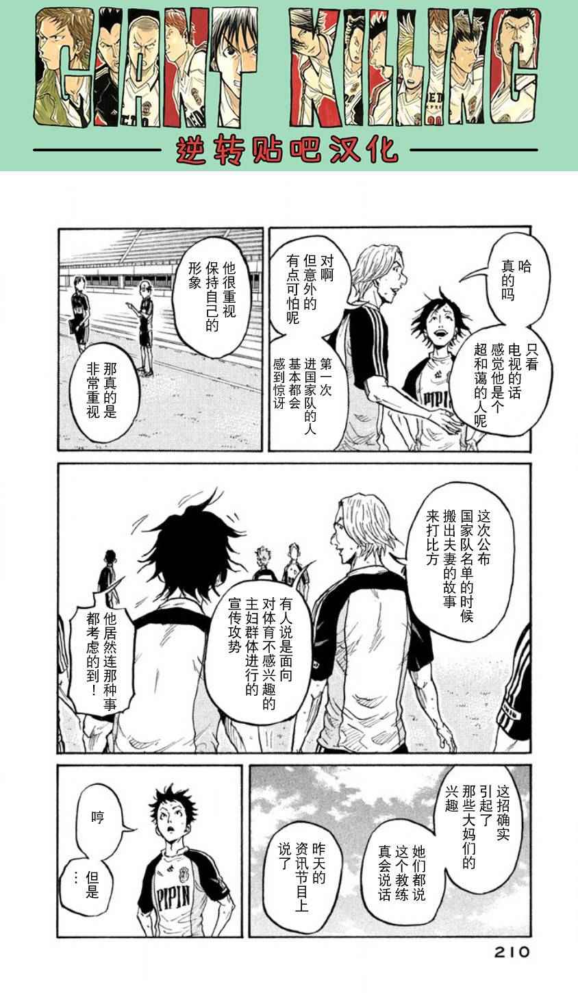 《逆转监督》漫画最新章节第357话免费下拉式在线观看章节第【10】张图片