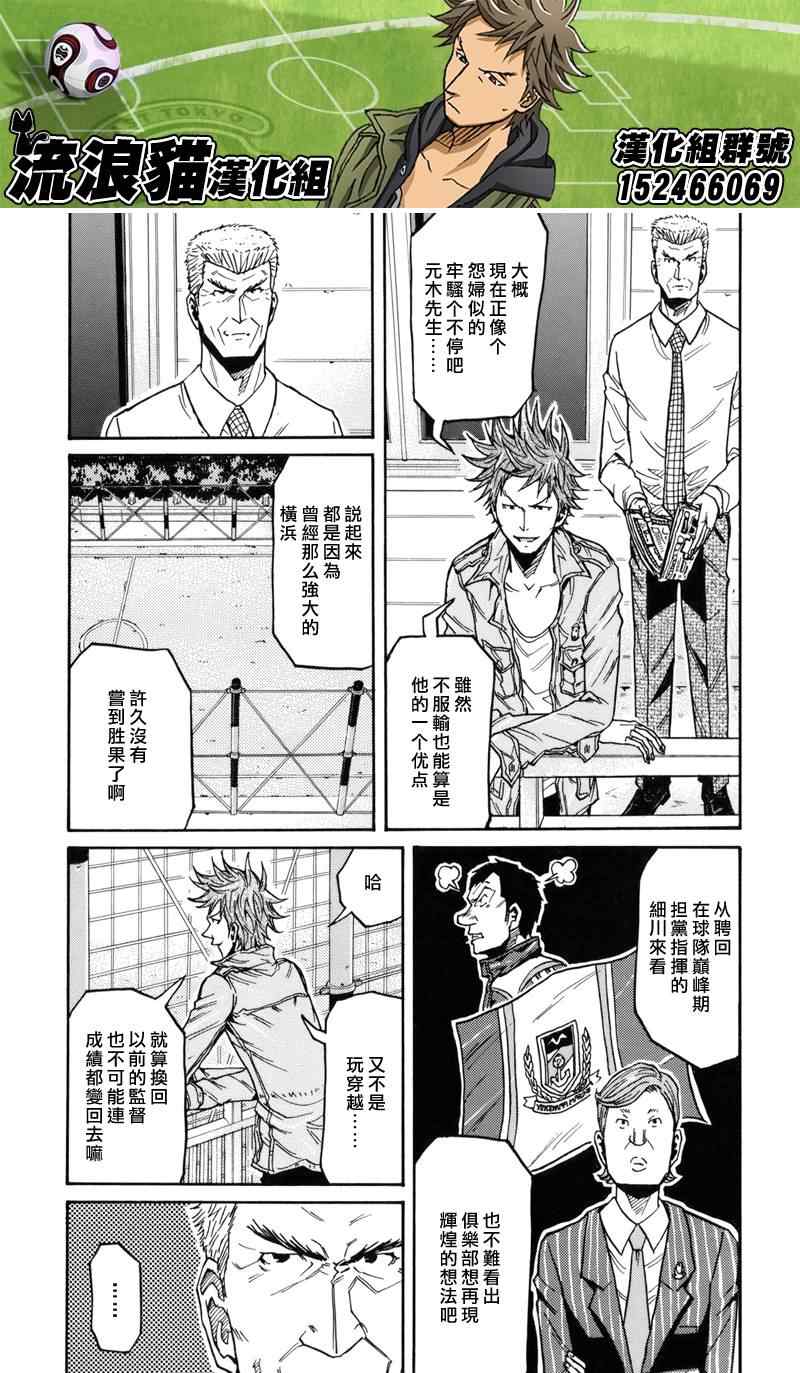 《逆转监督》漫画最新章节第132话免费下拉式在线观看章节第【5】张图片