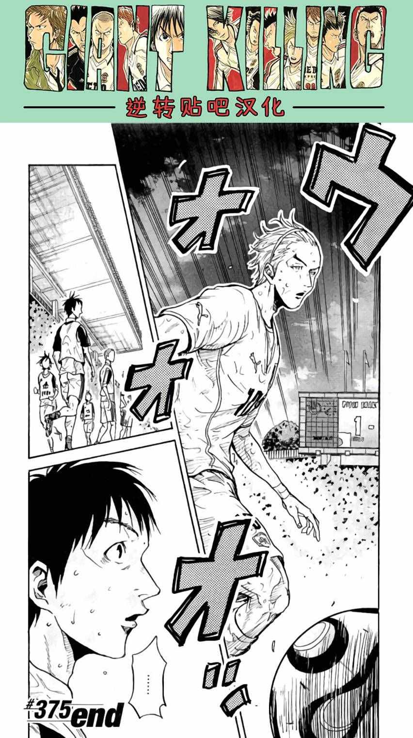 《逆转监督》漫画最新章节第375话免费下拉式在线观看章节第【19】张图片