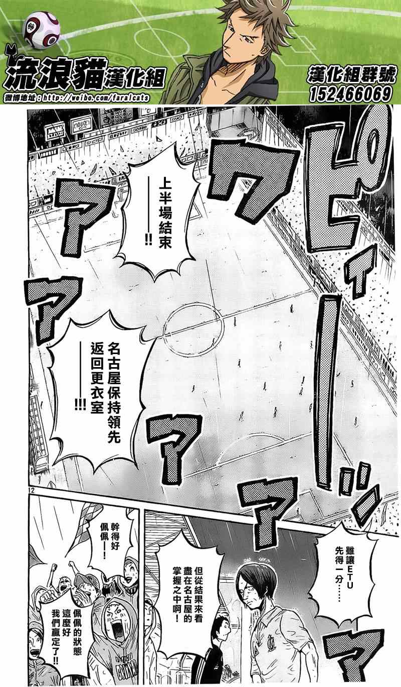 《逆转监督》漫画最新章节第308话免费下拉式在线观看章节第【11】张图片