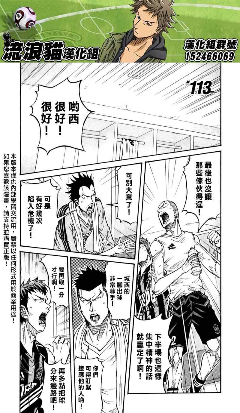 《逆转监督》漫画最新章节第113话免费下拉式在线观看章节第【1】张图片