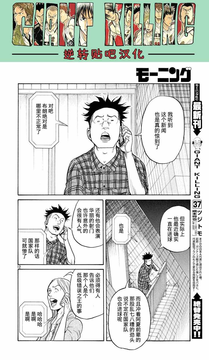 《逆转监督》漫画最新章节第393话免费下拉式在线观看章节第【12】张图片