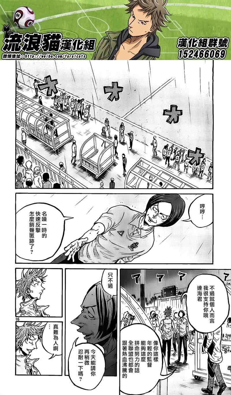 《逆转监督》漫画最新章节第299话免费下拉式在线观看章节第【15】张图片