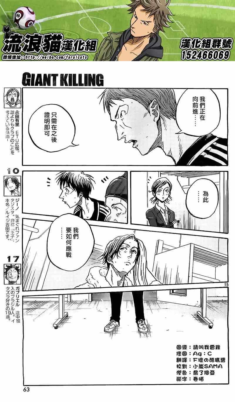 《逆转监督》漫画最新章节第309话免费下拉式在线观看章节第【15】张图片