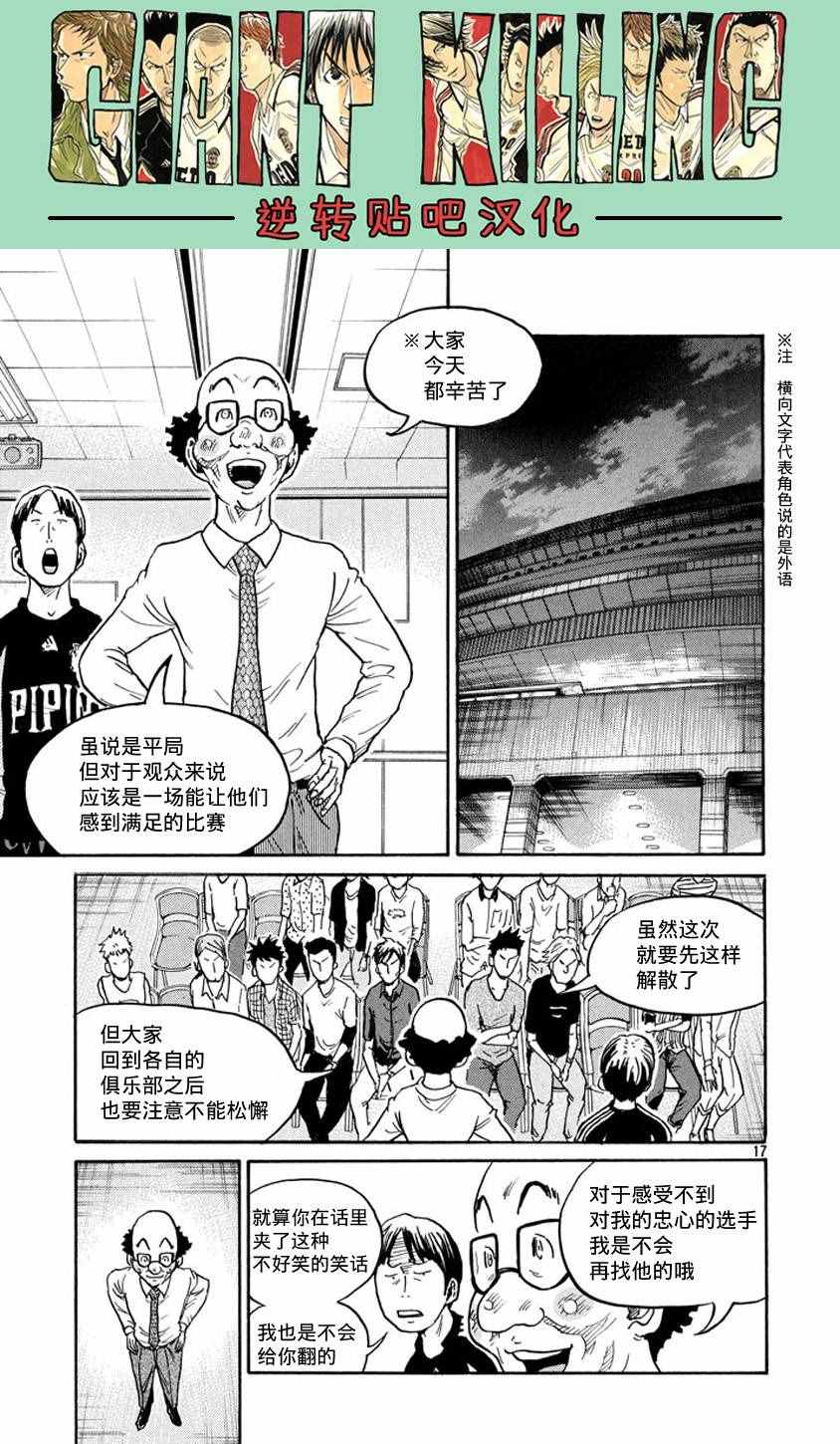 《逆转监督》漫画最新章节第386话免费下拉式在线观看章节第【17】张图片