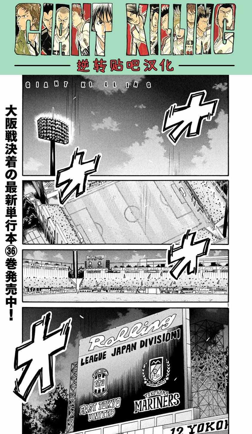 《逆转监督》漫画最新章节第388话免费下拉式在线观看章节第【1】张图片