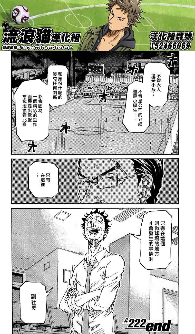 《逆转监督》漫画最新章节第222话免费下拉式在线观看章节第【19】张图片