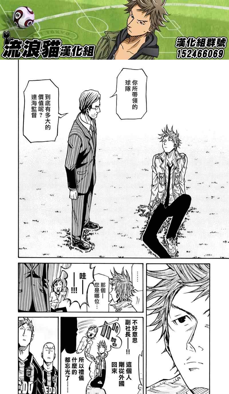 《逆转监督》漫画最新章节第123话免费下拉式在线观看章节第【18】张图片