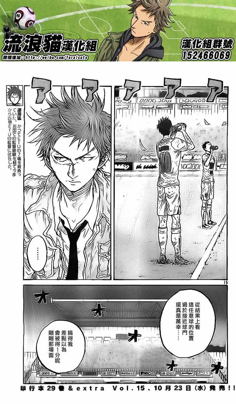 《逆转监督》漫画最新章节第305话免费下拉式在线观看章节第【15】张图片