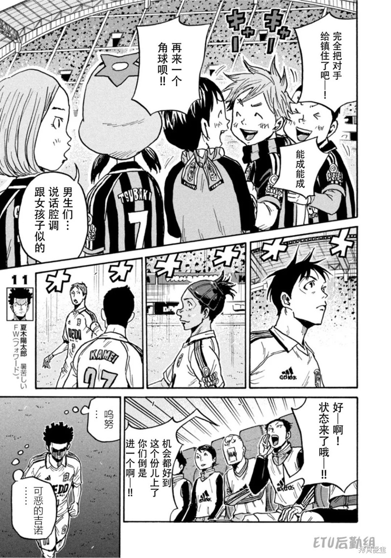 《逆转监督》漫画最新章节第610话免费下拉式在线观看章节第【15】张图片