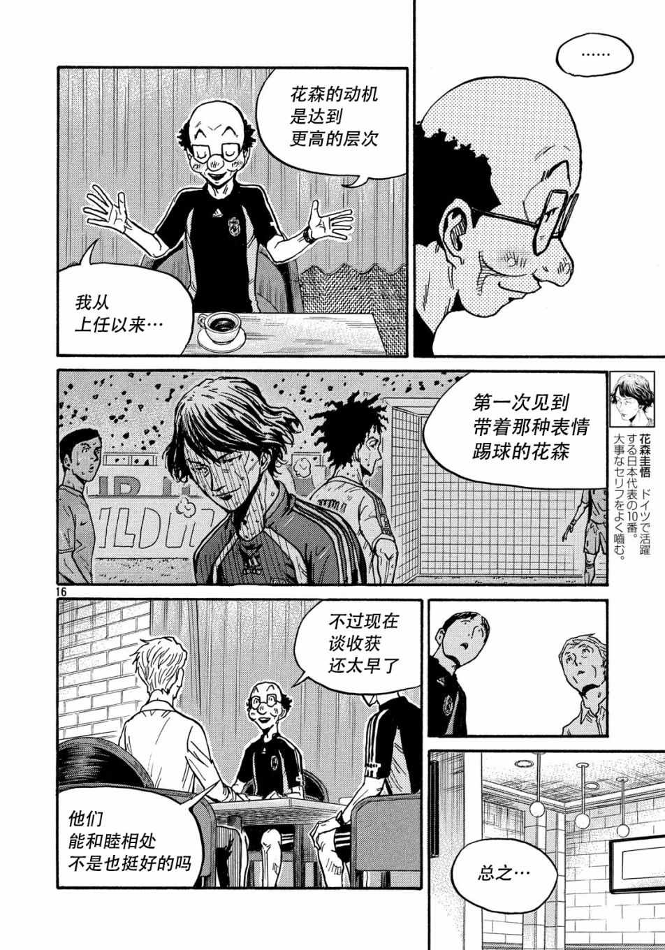 《逆转监督》漫画最新章节第517话免费下拉式在线观看章节第【16】张图片