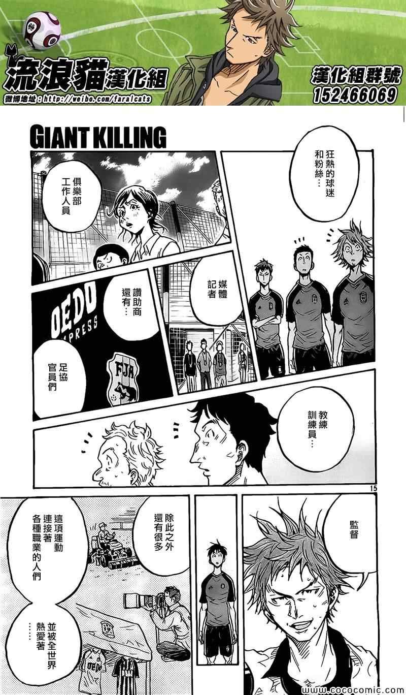 《逆转监督》漫画最新章节第296话免费下拉式在线观看章节第【15】张图片