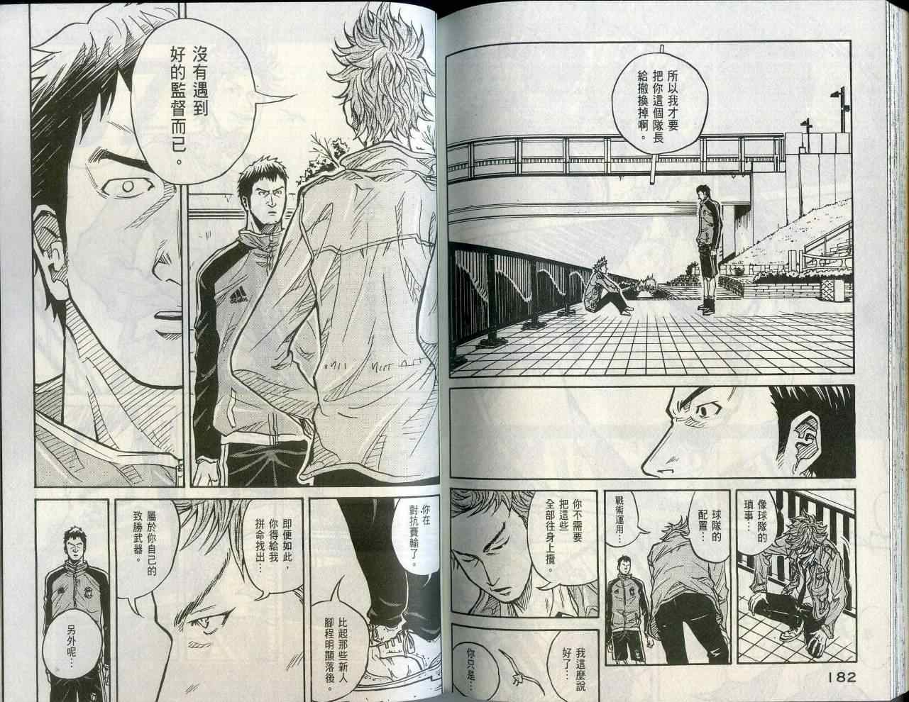 《逆转监督》漫画最新章节第1卷免费下拉式在线观看章节第【94】张图片