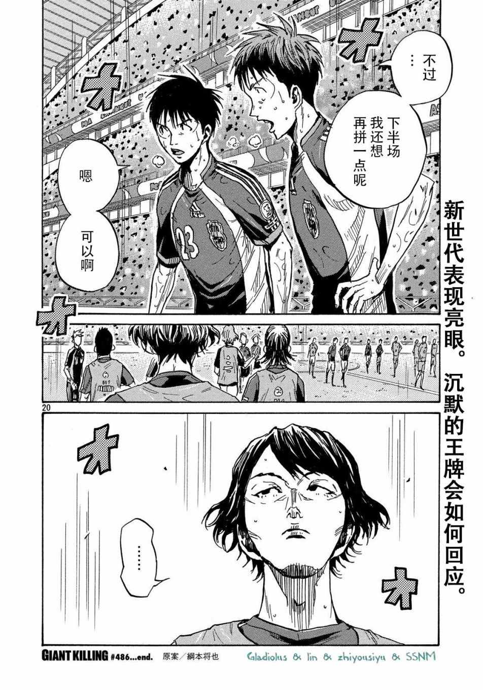 《逆转监督》漫画最新章节第486话免费下拉式在线观看章节第【20】张图片