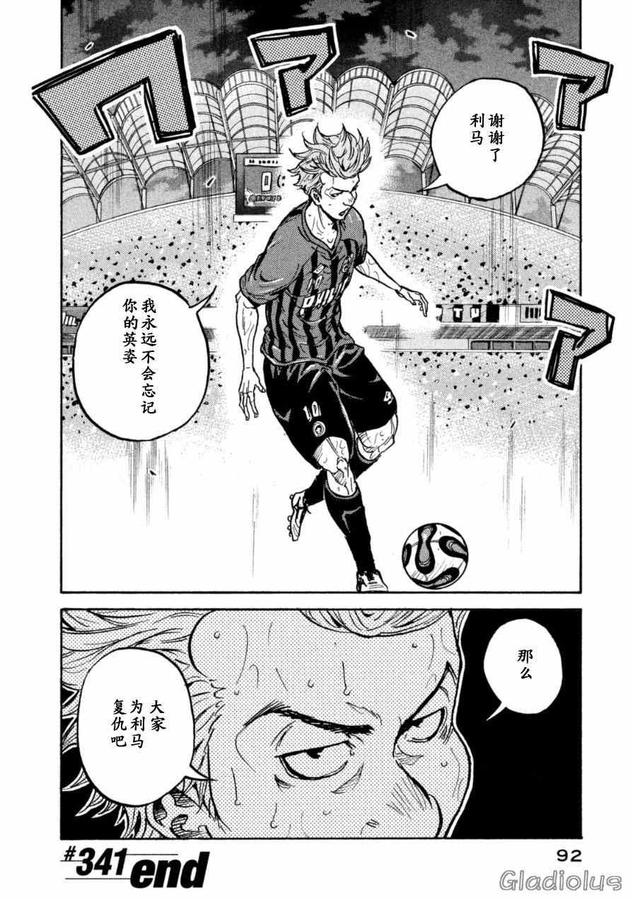 《逆转监督》漫画最新章节第341话免费下拉式在线观看章节第【22】张图片