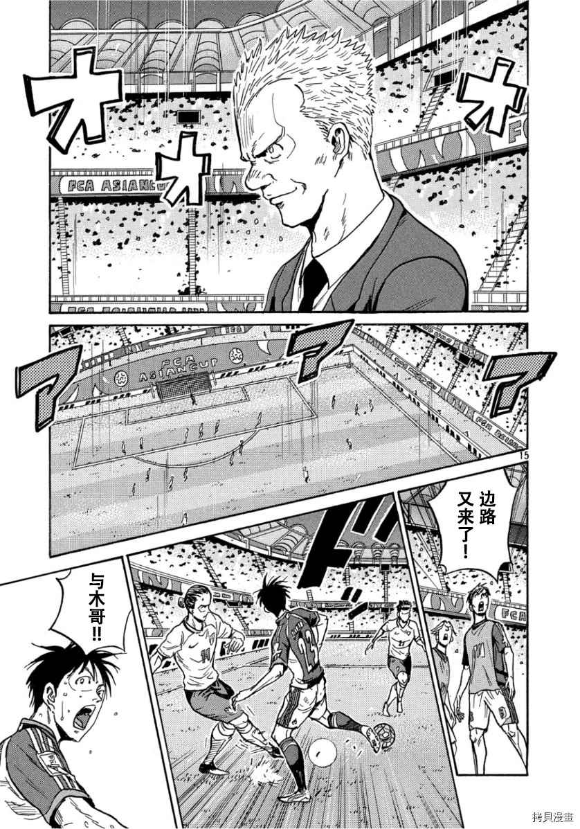 《逆转监督》漫画最新章节第525话免费下拉式在线观看章节第【15】张图片