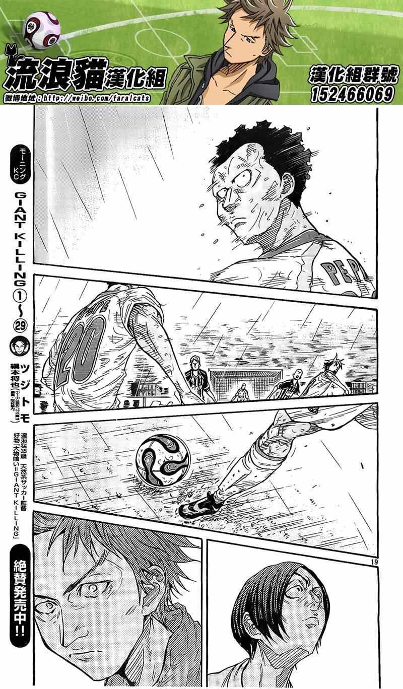 《逆转监督》漫画最新章节第307话免费下拉式在线观看章节第【19】张图片