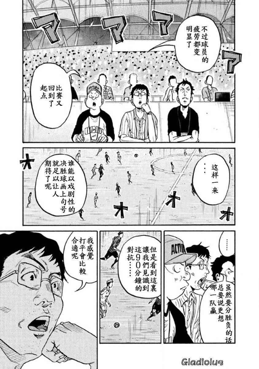 《逆转监督》漫画最新章节第352话免费下拉式在线观看章节第【9】张图片