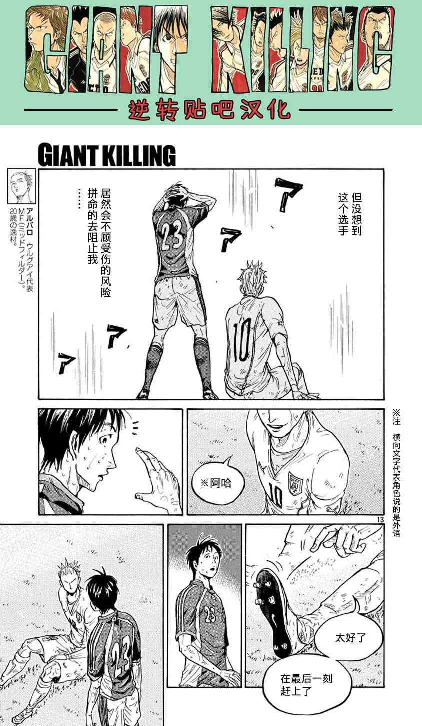 《逆转监督》漫画最新章节第384话免费下拉式在线观看章节第【12】张图片