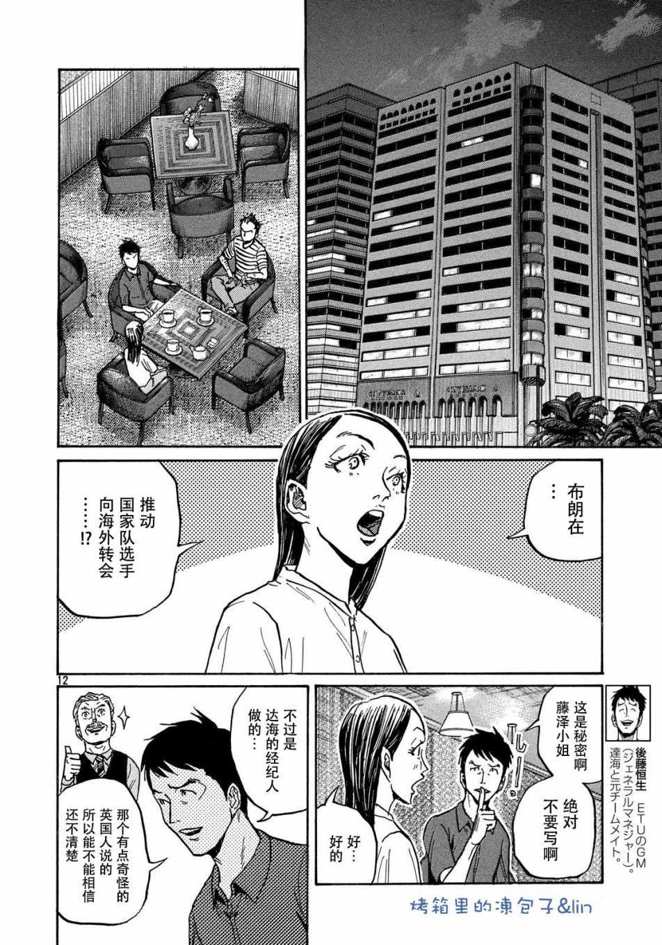 《逆转监督》漫画最新章节第490话免费下拉式在线观看章节第【12】张图片