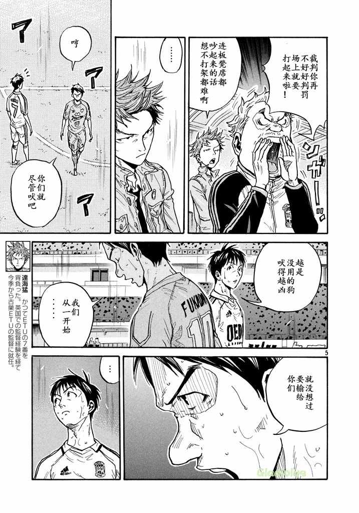 《逆转监督》漫画最新章节第454话免费下拉式在线观看章节第【5】张图片