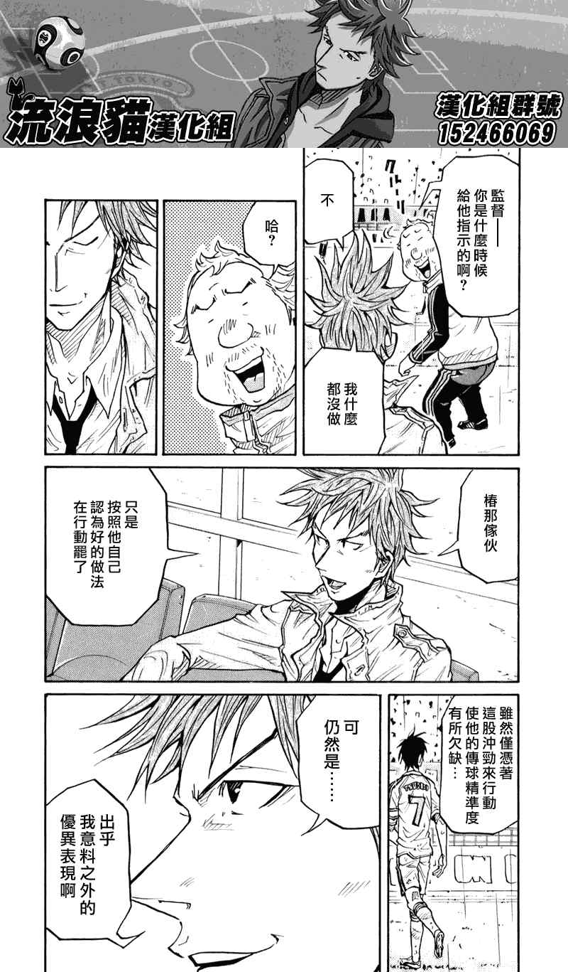 《逆转监督》漫画最新章节第100话免费下拉式在线观看章节第【18】张图片