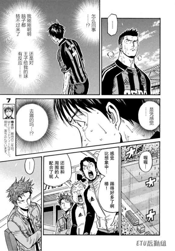 《逆转监督》漫画最新章节第574话免费下拉式在线观看章节第【7】张图片