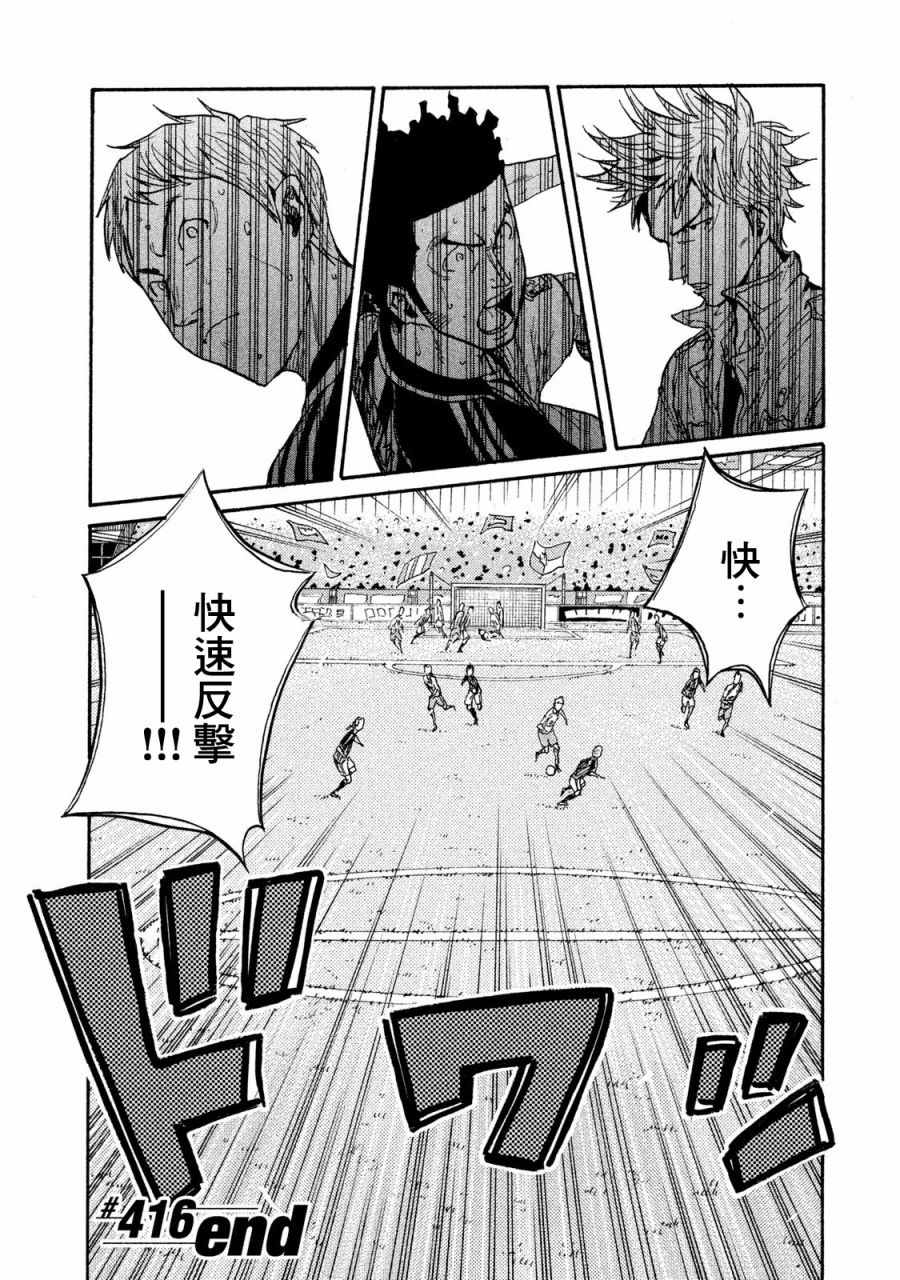 《逆转监督》漫画最新章节第416话免费下拉式在线观看章节第【20】张图片