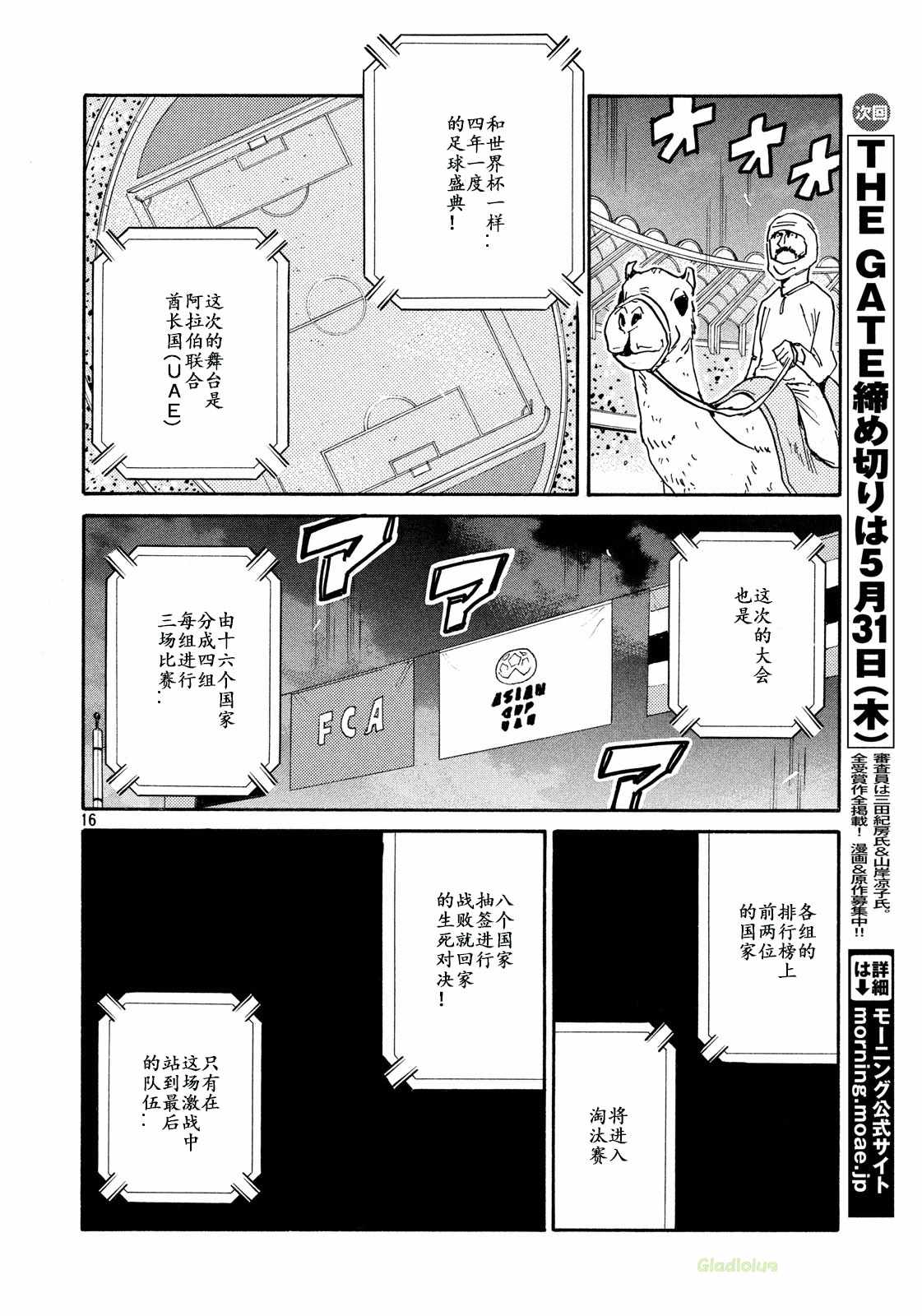 《逆转监督》漫画最新章节第466话免费下拉式在线观看章节第【16】张图片