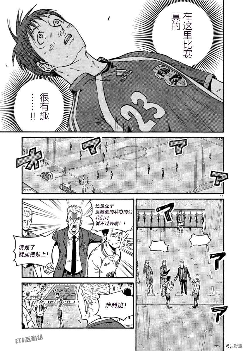 《逆转监督》漫画最新章节第524话免费下拉式在线观看章节第【12】张图片